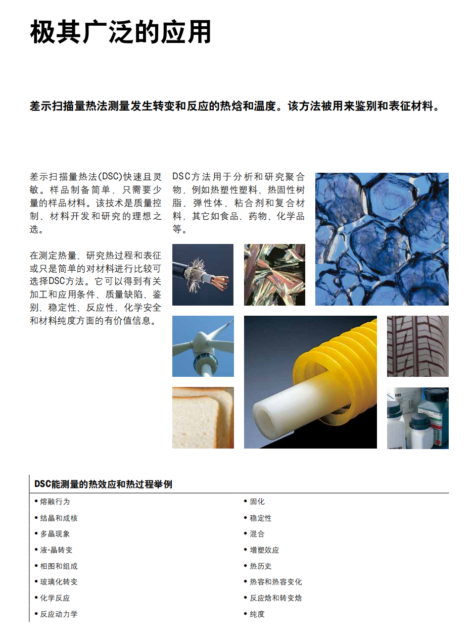 Mettler-差示扫描量热仪-DSC 3_09.png